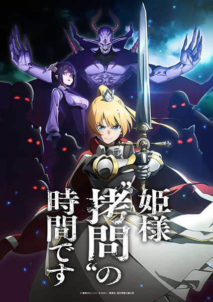 Himesama Goumon No Jikan Desu