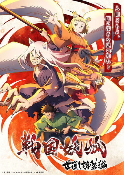 Sengoku Youko Sub Indo Sengoku Youko